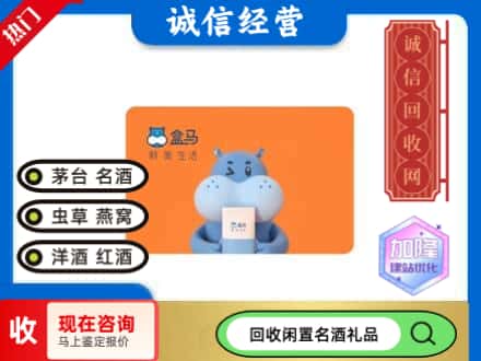 川汇区回收盒马生鲜卡