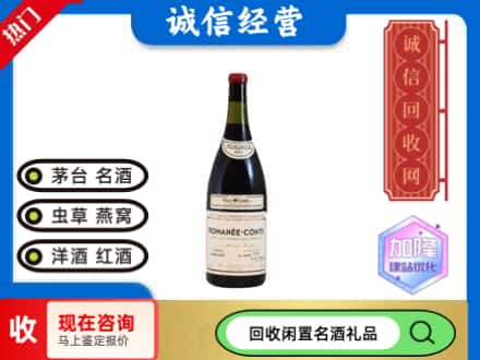 川汇区回收红酒