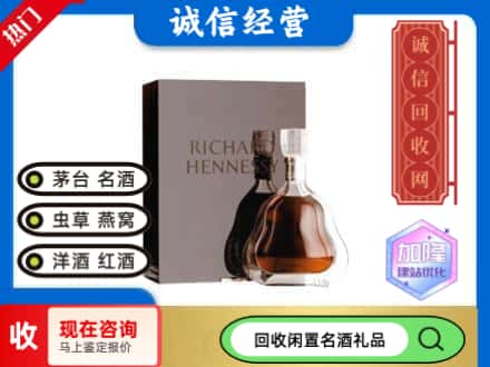 川汇区回收李察洋酒