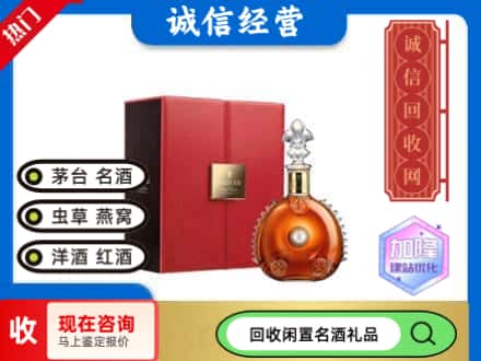 川汇区回收路易十三